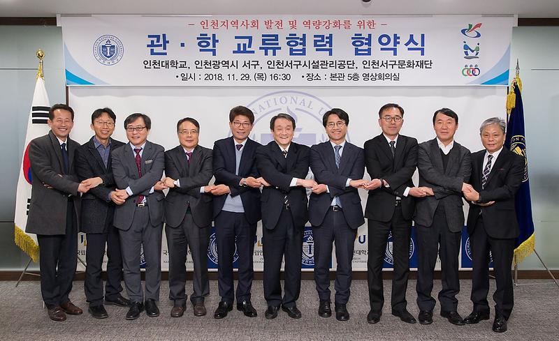 3서구,_인천대학교와_관·학_교류협력_협약_체결.jpg 이미지