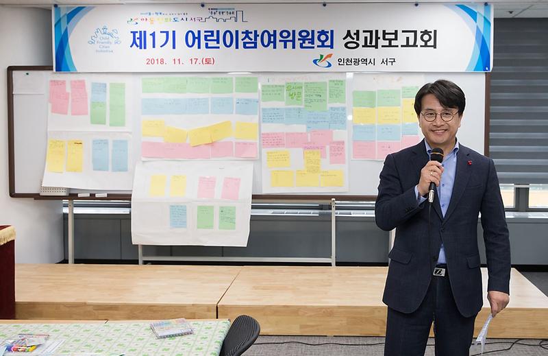 3서구,_제1기_어린이_참여위원회_성과보고회_(1).jpg 이미지