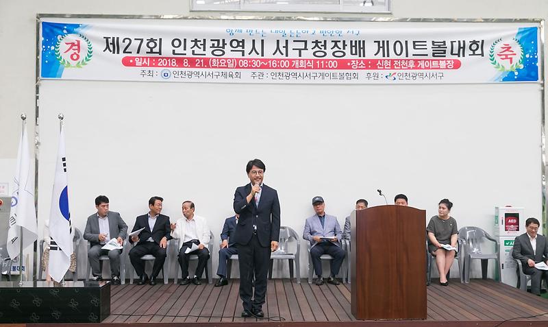 3서구,_제27회_서구청장배_게이트볼_대회_개최2.jpg 이미지