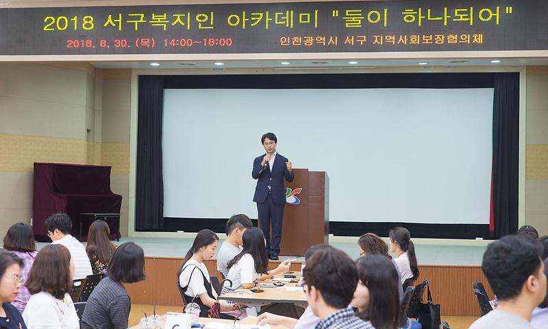 3서구,_제2회_복지인_아카데미_개최1.jpg 이미지