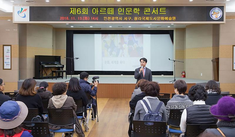 3서구,_제6회_아르떼(Arte)_인문학_콘서트_성료_(2).jpg 이미지