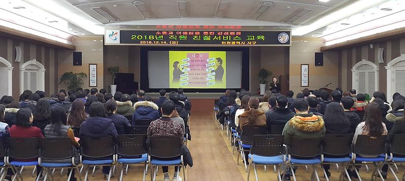 3서구,_직원_친절서비스_교육_실시.jpg 이미지