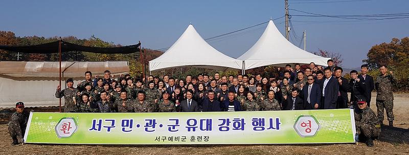 3서구,_민․관․군_유대강화_노력.jpg 이미지