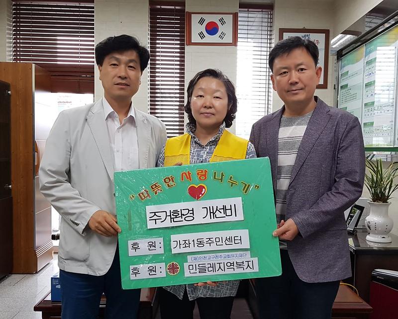 3서구_민들레지역복지,_가좌1동_차상위_장애인에_집수리_비용_지원.jpg 이미지