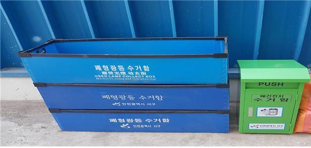 3서구,_폐건전지․폐형광등_100%_수거_추진_실시2.jpg 이미지