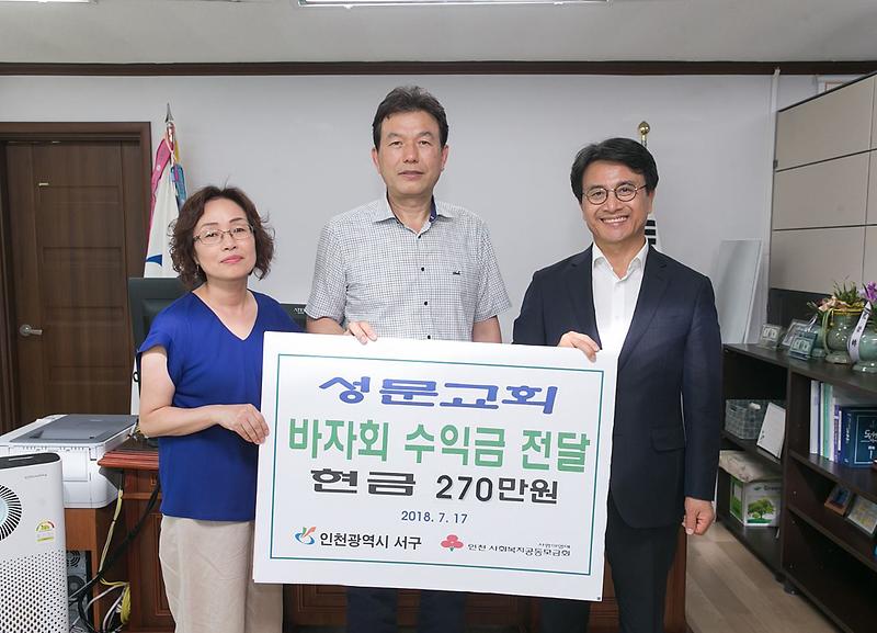 3서구_성문교회,_바자회_성금_지역아동센터_연합회에_기탁.jpg 이미지