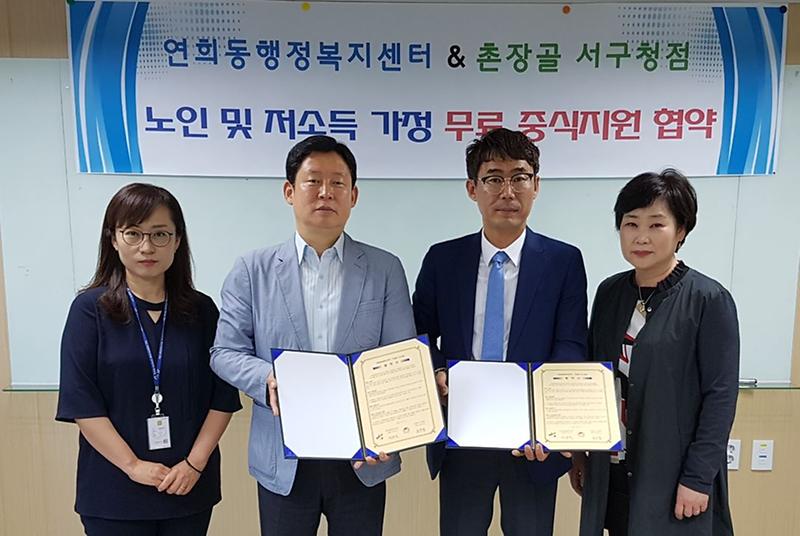 3서구_연희동,_촌장골_서구청점과_노인_및_저소득_가정_중식_무료지원_협약_체결.jpg 이미지