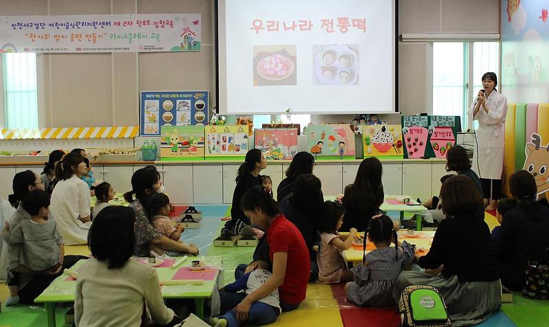 3서구검단어린이급식관리지원센터,_부모와_아이와_함께하는_집합교육_개최_(1).jpg 이미지