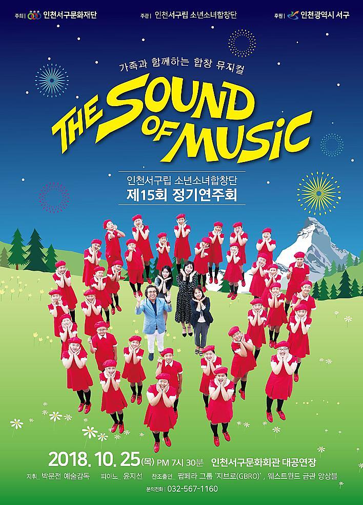 3서구립_소년소녀합창단,_제15회_정기연주회.jpg 이미지