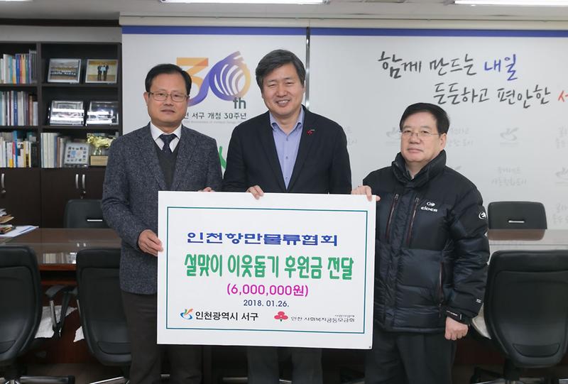 4_인천항만물류협회_후원금_서구청에_기탁__.jpg 이미지