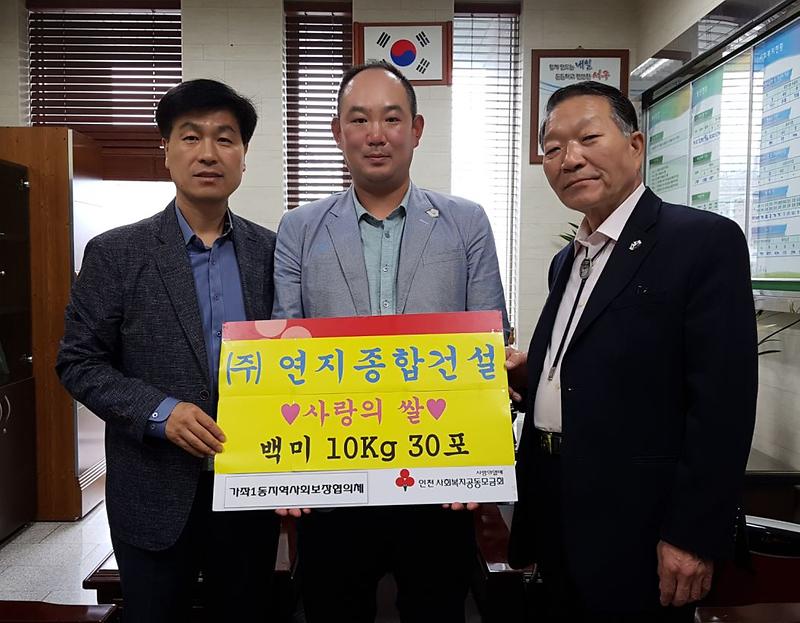 4㈜연지종합건설_가좌1동에_이웃돕기_‘사랑의_쌀’_후원.jpg 이미지