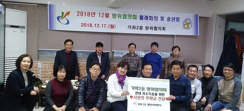 4가좌2동방위협의회,_사랑의_이웃돕기_성금_전달.jpg 이미지