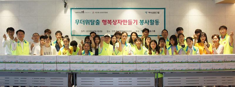 4하나금융그룹_그룹IT하나사랑봉사단,_다문화가정_나눔_행사.jpg 이미지