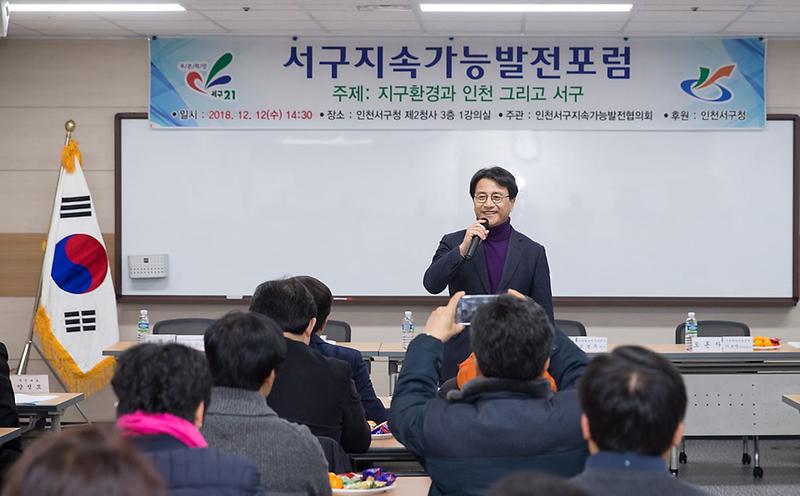 4인천_서구,_지속가능발전_포럼_개최.jpg 이미지