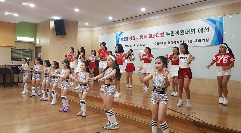 4제3회_청라人_행복_페스티벌_주민경연대회,_예선_‘열기_후끈’1.jpg 이미지