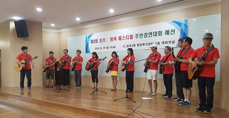 4제3회_청라人_행복_페스티벌_주민경연대회,_예선_‘열기_후끈’3.jpg 이미지