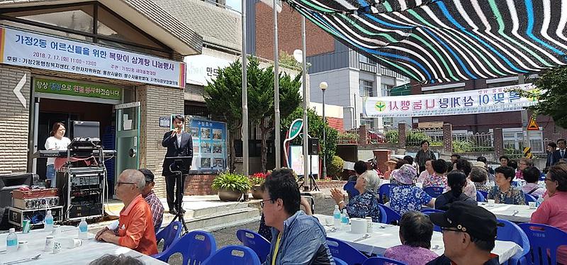 4정과_사랑이_넘치는_가정2동,_어르신께_삼계탕_대접.jpg 이미지