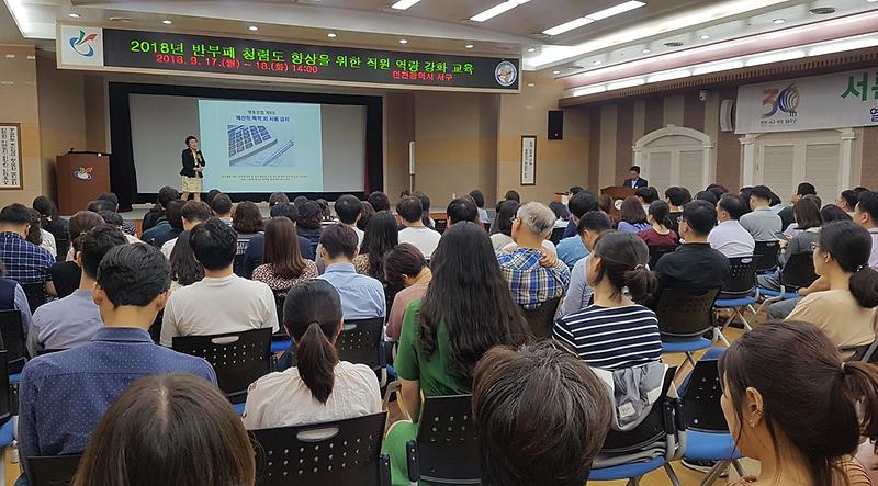 4서구,_2018년_‘반부패·청렴_교육’_실시.jpg 이미지