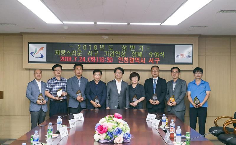 4서구,_‘자랑스러운_서구_기업인상’_시상.jpg 이미지