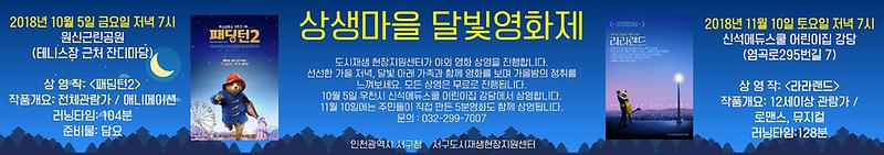 4서구,_‘상생마을_달빛_영화제’_개최.jpg 이미지