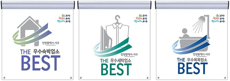 4서구,_‘THE_BEST(더_베스트)_공중위생업소’_지정.jpg 이미지