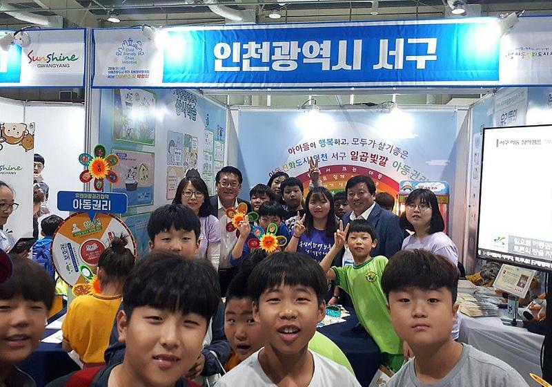 4서구,_아동친화도시_컨퍼런스_및_박람회_참가.jpg 이미지