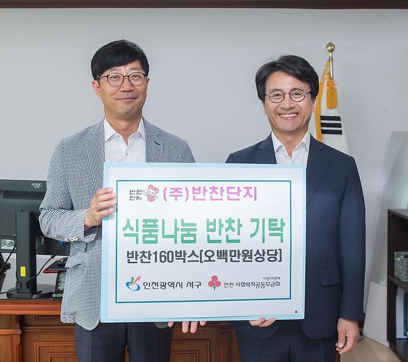 4서구_㈜반찬단지,_‘사랑_가득_반찬’전달.jpg 이미지