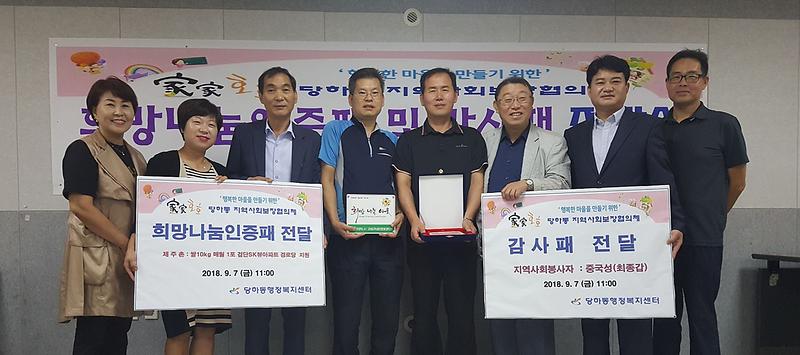 4서구_당하동_지역사회보장협의체,_희망나눔_이웃_인증패_및_감사패_전달_(1).jpg 이미지