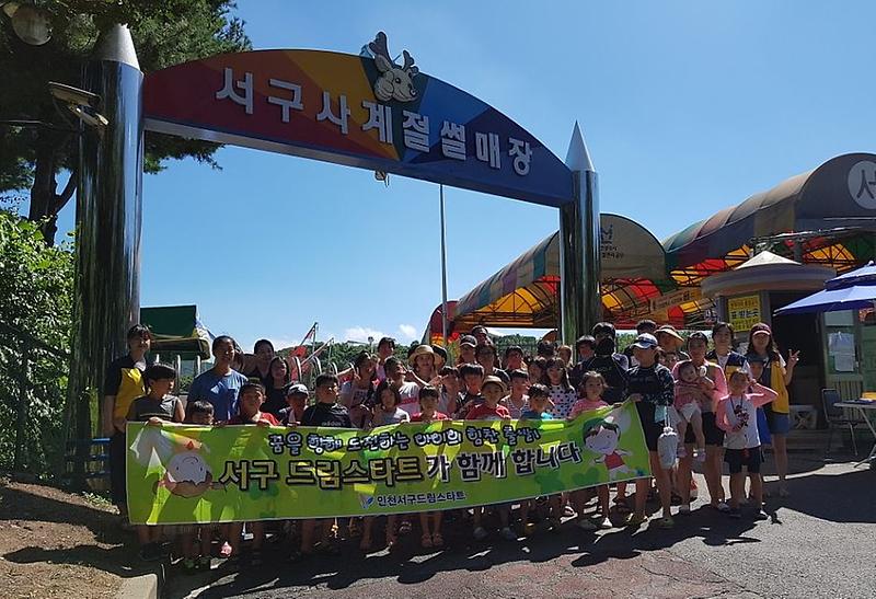 4서구_드림스타트,_Cool~~한_여름나기!.jpg 이미지