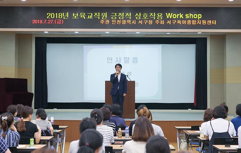 4서구,_어린이집_보육교직원_역량강화를_위한_워크샵_실시.jpg 이미지