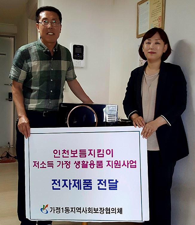 4서구_가정1동_지역사회보장협의체,_저소득층에_전자제품_지원.jpg 이미지