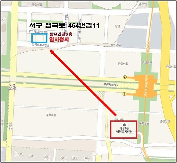 4서구_가정1동행정복지센터,_임시청사로_이전.jpg 이미지