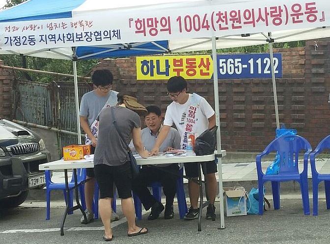 4서구_가정2동,_“희망천사(1004)_운동”_지속추진_중2.jpg 이미지