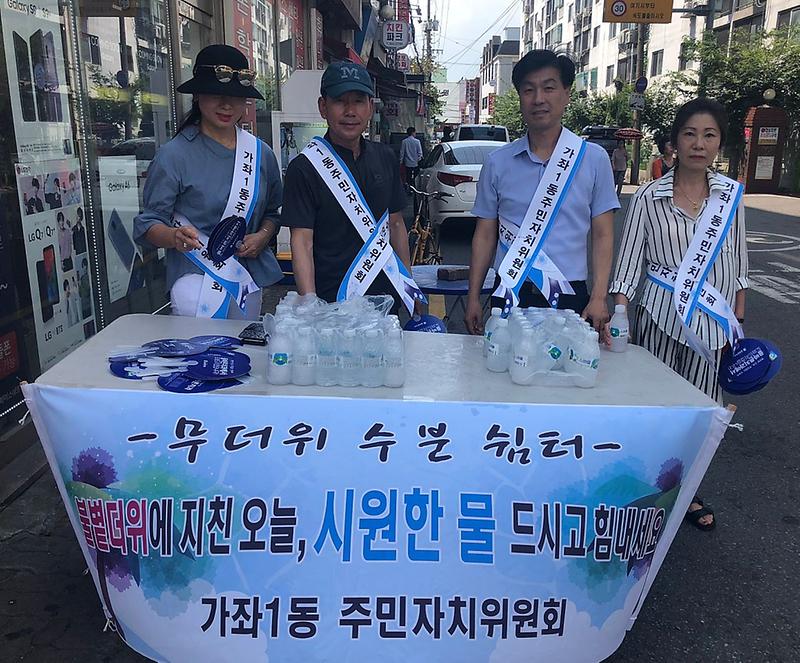 4서구_가좌1동_주민자치위원회,_무더위_수분_쉼터_운영.jpg 이미지