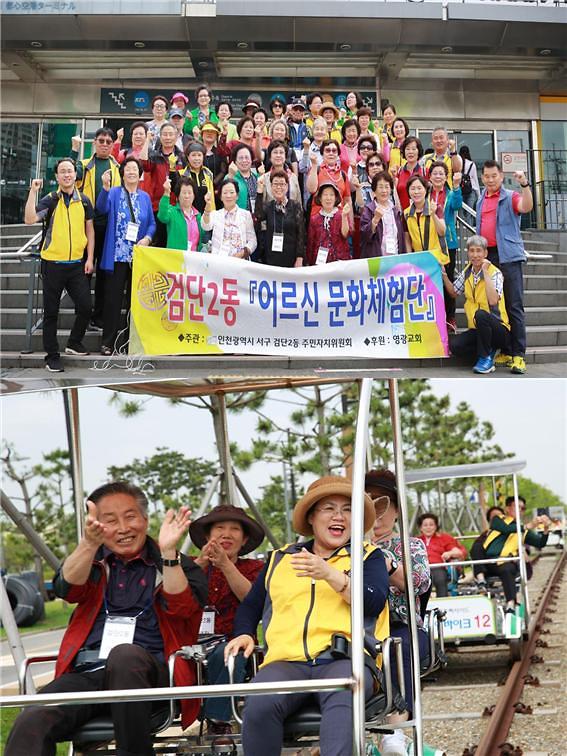 4서구_검단2동_주민자치위원회,_상반기_어르신_문화체험_실시.jpg 이미지