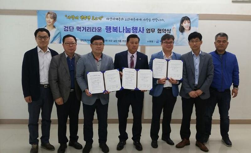 4서구,_검단_먹거리타운_‘행복나눔행사’_업무협약서_체결.jpg 이미지