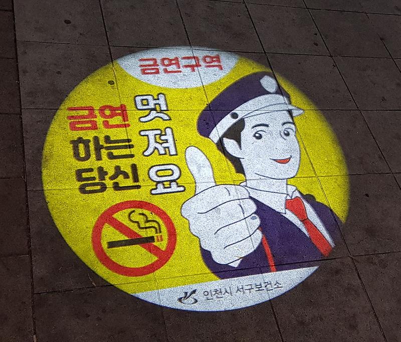 4서구,_금연구역_‘로고라이트’_설치_(2).jpg 이미지