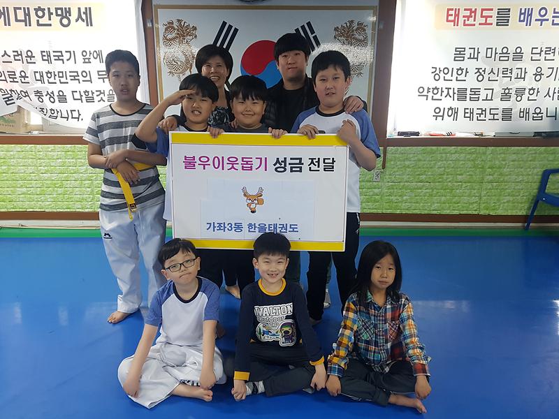 4서구,_한울태권도_음료판매_수익금_전액_기부.jpg 이미지