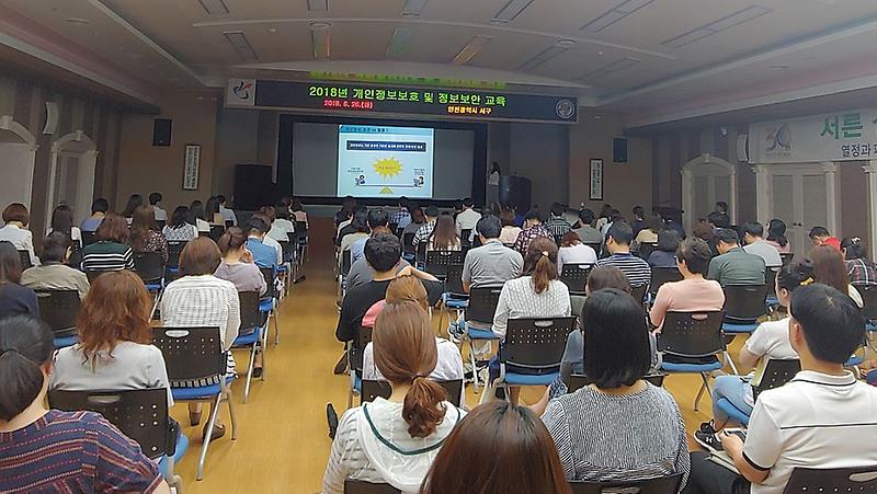 4서구,_전_직원_개인정보보호_및_정보보안_교육_실시.jpg 이미지