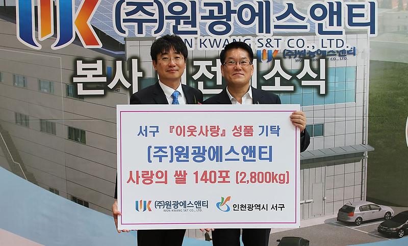 4서구_㈜원광에스앤티,_‘사랑의_쌀’_전달.jpg 이미지
