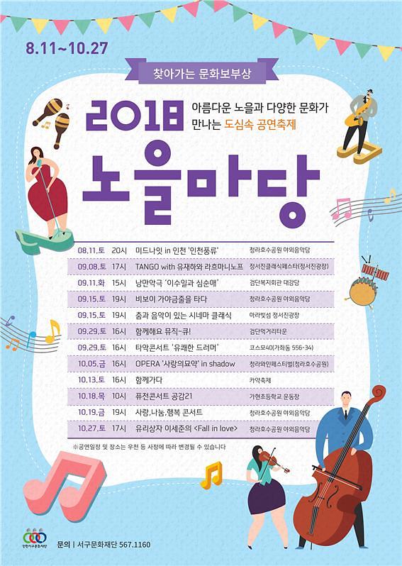 4서구문화재단,_9월_찾아가는_문화보부상_‘2018_노을마당’_이어간다.jpg 이미지