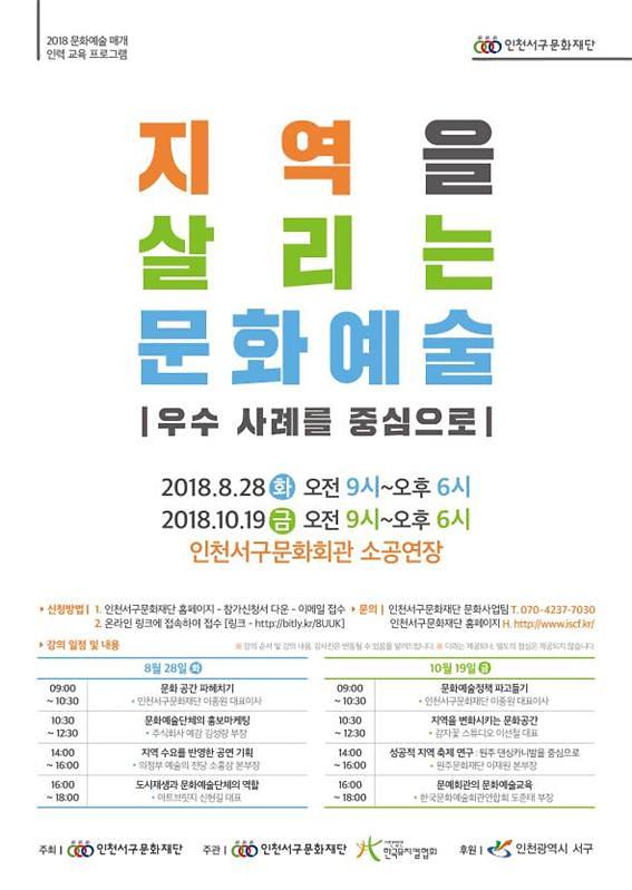 4서구문화재단,_문화예술_매개인력_대상_전문_교육프로그램_운영.jpg 이미지