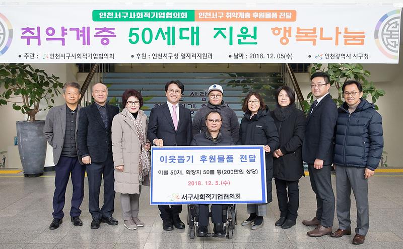 4서구사회적기업협의회,_이웃돕기_후원품_전달.jpg 이미지