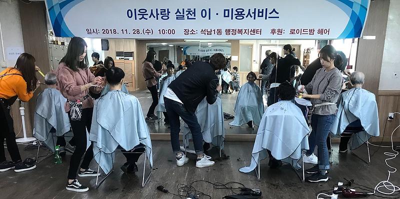 4석남1동,_이웃사랑_실천_이·미용_서비스_실시.jpg 이미지
