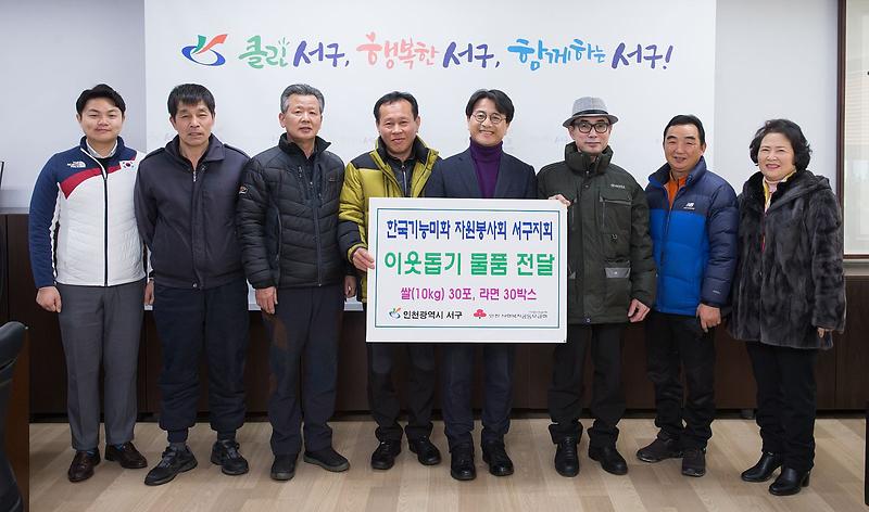 5(사)한국기능미화_자원봉사회_서구지회,_이웃돕기_물품_전달.jpg 이미지