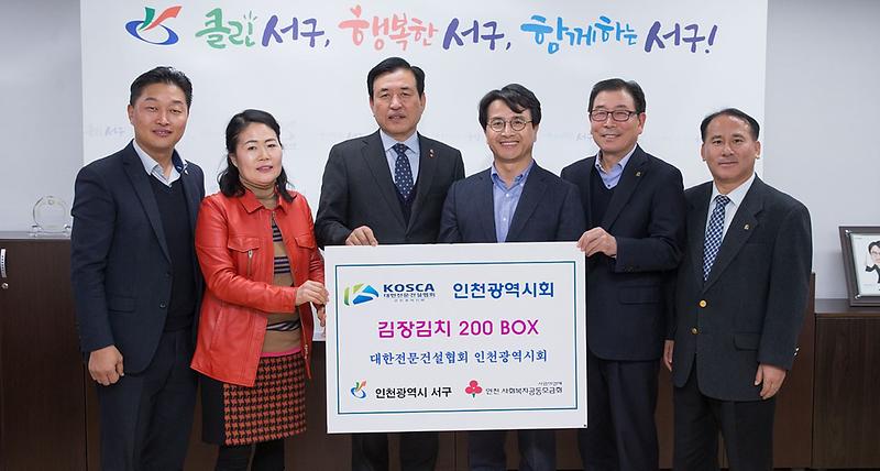 5대한전문건설협회_인천광역시회,_‘김장김치’_전달.jpg 이미지