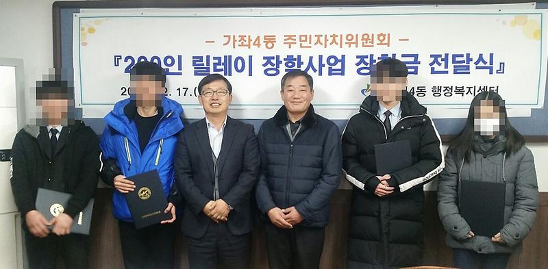 5가좌4동주민자치위원회,_‘200인_릴레이_장학사업’_장학금_전달.jpg 이미지