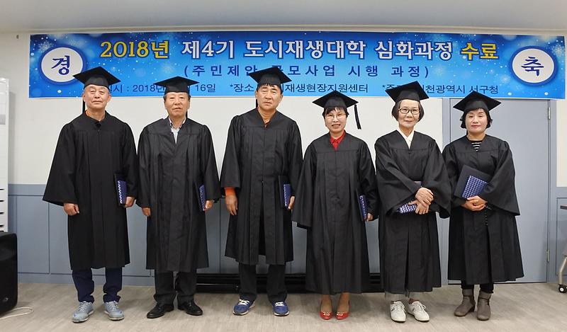 5인천_서구,_도시재생대학_심화_4기_수료식.jpg 이미지