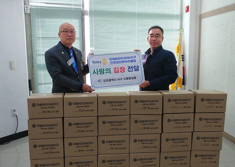 5인천검단로타리클럽,_사랑의_김장김치_전달.jpg 이미지