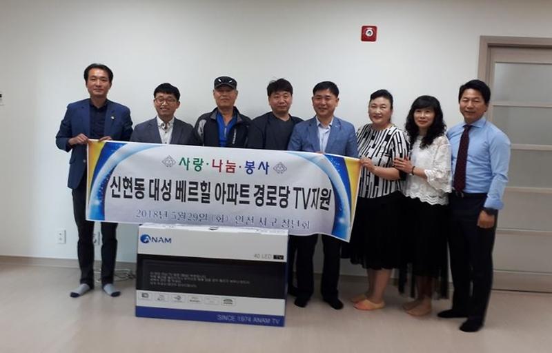 5인천서구청년회,_대성베르힐_경로당에_40인치_TV전달.jpg 이미지